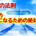 選択の力：理想の自分になるための絶対法則