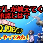 ヒーローアカデミーのデクになってみた！コスプレが教えてくれた他人承認とは？