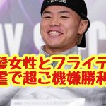 金髪女性とフライデー自虐で超ご機嫌勝利