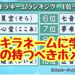 キラキラネームに学ぶ！社長の持つべきホメる力