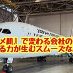 『サメ肌』で変わる会社の運命！ホメる力が生むスムーズな成長