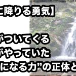 【谷に降りる勇気】社員がついてくる社長がやっていた“冷静になる力”の正体とは？