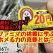 涙目シールで食品ロス削減！ファミマの挑戦に学ぶ”ホメる力”の真髄とは？