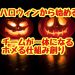 ハロウィンから始める！チームが一体になるホメる仕組み創り