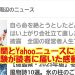 徳島新聞とYahooニュースに掲載！私の経験が読者に届いた感動の瞬間