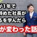 社員が1年で全員辞めた社長が“褒める”を学んだら人生が変わった！