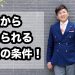 社員から憧れられる社長の条件！自分らしさを貫くリーダーが持つ影響力とは