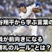 【大谷翔平から学ぶ言葉の力】社員が前向きになる“朝礼のルール”とは？