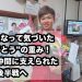 50歳になって気づいた“ありがとう”の重み！社員と仲間に支えられた人生の後半戦へ