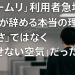 「モームリ」利用者急増！若手が辞める本当の理由は“弱さ”ではなく“話せない空気”だった