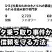 インスタ乗っ取り事件から学ぶ社長が信頼を守る方法