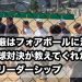 父の威厳はフォアボールに消えた！親子野球対決が教えてくれた本当のリーダーシップ