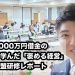 【前編】4000万円借金のどん底から学んだ「褒める経営」｜徳島看護連盟研修レポート