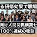 褒める研修効果で職場改善｜看護師向け人間関係構築セミナー満足度100%達成の秘訣