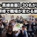 【徳島・黒崎楽器】30名が笑顔に！ほめる研修で職場が変わる瞬間｜社員研修レポート