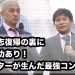 松本人志復帰の裏に浜田雅功あり!ホメンターが生んだ最強コンビ復活劇