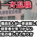 【実例】職員8人が一斉退職した幼稚園|パワハラ経営者が気づかない職場の空気の壊し方と作り方