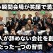 褒め合う瞬間、会場が笑顔で満たされた〜人が辞めない会社を創る、たった一つの習慣