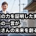 言葉の力を証明した実験─社長の一言が、社員さんの未来をつくる