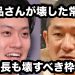 粗品さんが壊した常識！社長も壊すべき枠！？