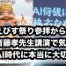 えびす祭り参拝からの斎藤孝先生講演で気づいたAI時代に本当に大切なこと