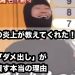 やす子の炎上が教えてくれた！？社長の「ダメ出し」が部下を潰す本当の理由