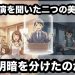 同じ講演を聞いた二つの美容室がなぜ明暗を分けたのか!?